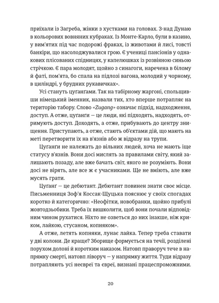 Особисті речі. Розповіді про одяг у концтаборах і таборах смерті 10311028991 фото