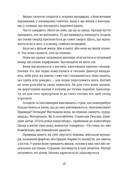 Особисті речі. Розповіді про одяг у концтаборах і таборах смерті 10311028991 фото