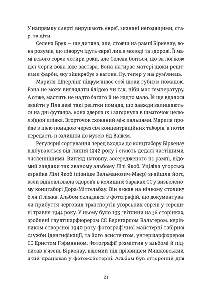 Особисті речі. Розповіді про одяг у концтаборах і таборах смерті 10311028991 фото