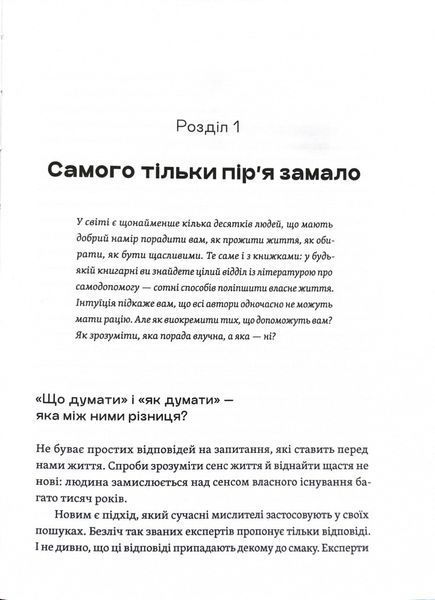 Як ви збудуєте своє життя? 10311024662 фото