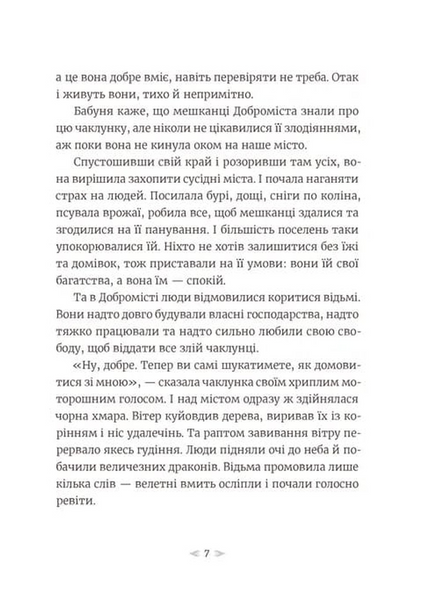 Грудень драконів 10311032878 фото