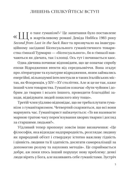Людині під силу. Сімсот років гуманістичного вільнодумства, пошуку та надії 10311029996 фото