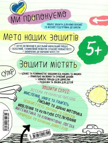 Навчальний посібник. ПРИРОДА ТА ОХОРОНА ДОВКІЛЛЯ УСПІШНИЙ СТАРТ 10311019912 фото