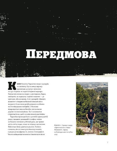 Тарантіно. Ретроспектива 10311032518 фото