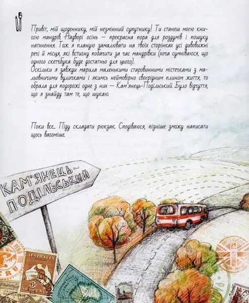 Путівник-скетчбук Місто на камені 10311009172 фото