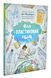 Ася і пластиковий світ 10311003530 фото 1