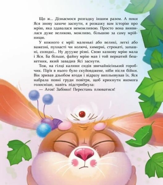 Яся і Бодя з Калинової галявини 10311034539 фото