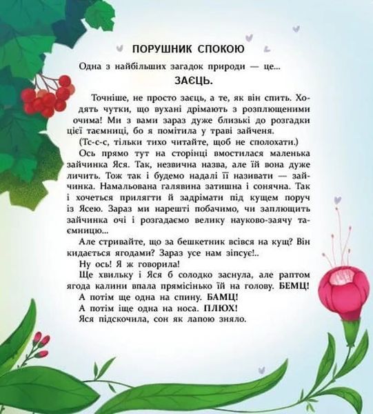 Яся і Бодя з Калинової галявини 10311034539 фото
