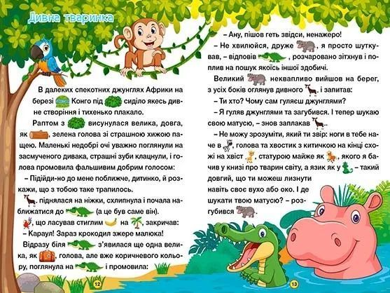 Навчайся-розважайся. Добрі казки 10311021753 фото