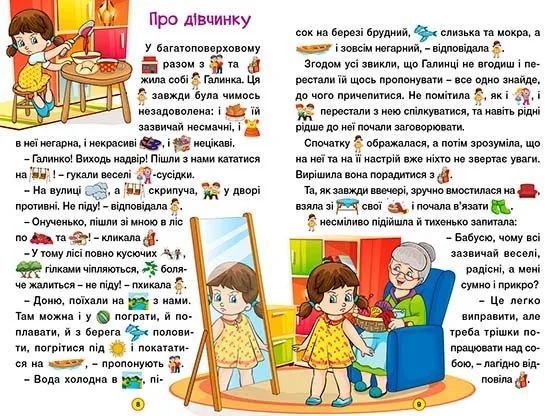 Навчайся-розважайся. Добрі казки 10311021753 фото