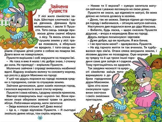 Навчайся - розважайся. Пухнастики та вухнастики 10311018019 фото