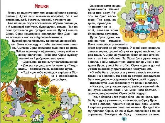 Навчайся - розважайся. Пухнастики та вухнастики 10311018019 фото