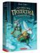 П'ять королівств. Книга 1. Легенда про Подкіна одновухого 10311009331 фото 1