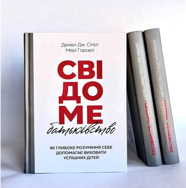 Свідоме батьківство: Як глибоке розуміння себе допомагає виховати успішних дітей 10311014163 фото