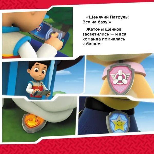 Щенята б'ються з вогнем. Щенячий патруль 1031158427 фото