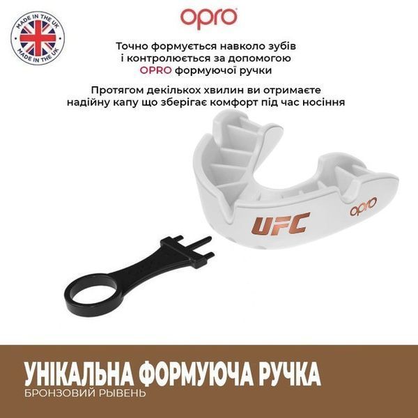 Капа OPRO Bronze UFC дитяча (вік до 10) White (ufc.102513003) UFC_Jr_Bronze_W фото