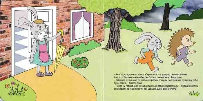 Добра книжечка для дітей віком 2,5-3 роки 1031161779 фото