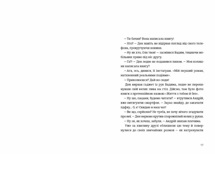 Історії з хорошим (і не дуже) кінцем: збірка оповідань та есеїв 10311034182 фото