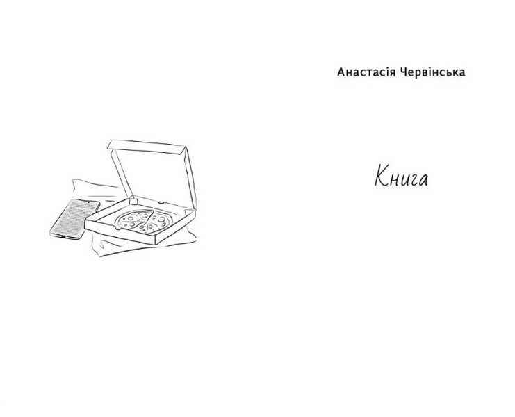 Історії з хорошим (і не дуже) кінцем: збірка оповідань та есеїв 10311034182 фото