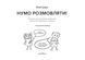 Нумо розмовляти! Книжка, що допоможе розвинути діалогічне мовлення у дитини 10311014277 фото 2