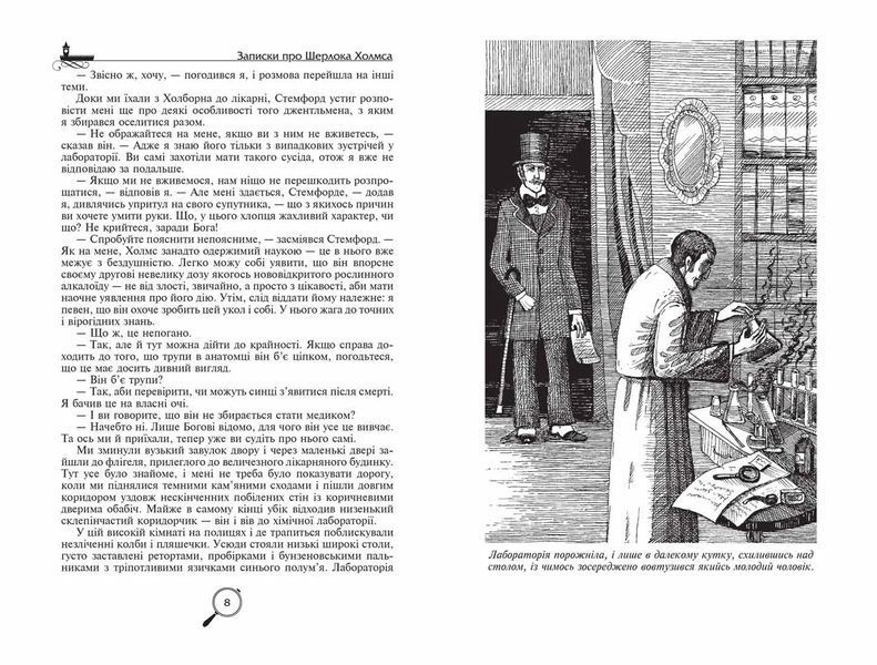 Записки про Шерлока Голмса. Золота колекція. Бібліотека пригод 10311015267 фото