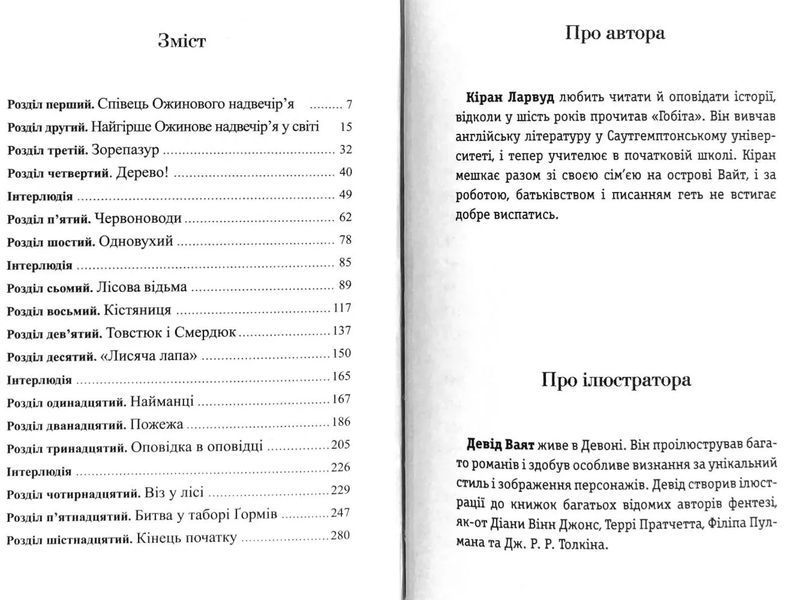 П'ять королівств. Книга 1. Легенда про Подкіна одновухого 10311009331 фото