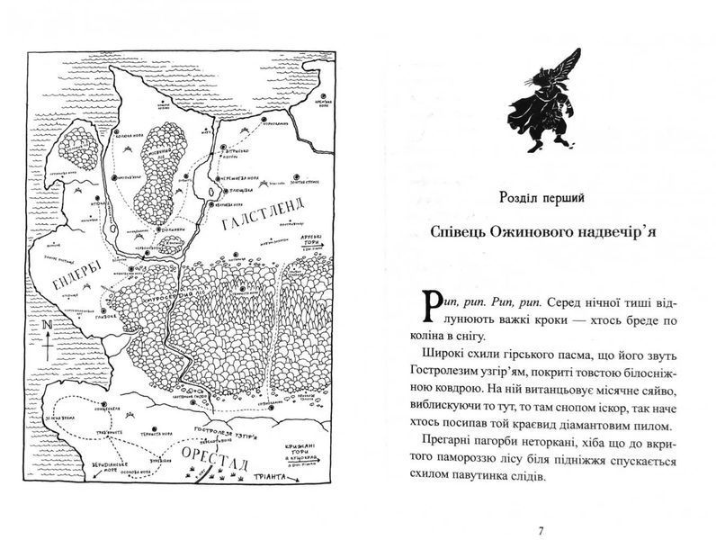 П'ять королівств. Книга 1. Легенда про Подкіна одновухого 10311009331 фото
