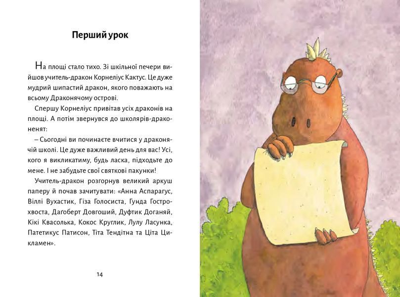 Дракончик Кокос іде до школи 10311014810 фото