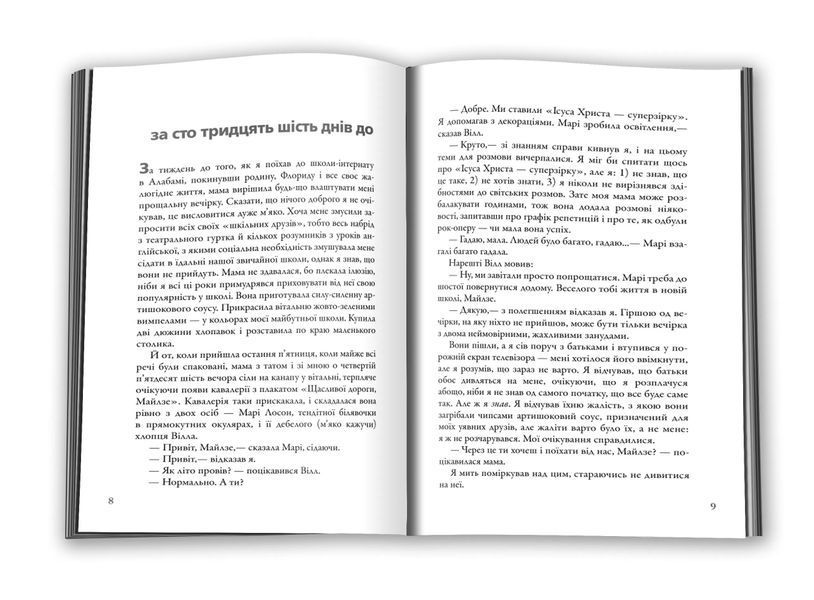 В пошуках Аляски (видання 2021) 10311009181 фото