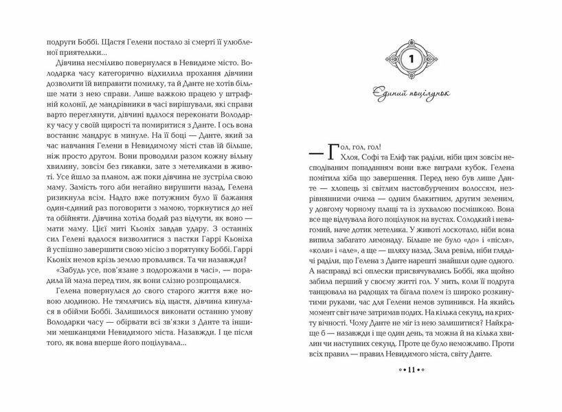 Ніч сов. Серце часу. Книга 2 10311008853 фото