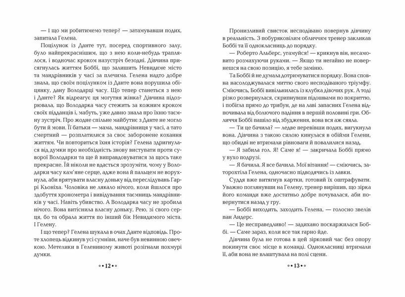 Ніч сов. Серце часу. Книга 2 10311008853 фото