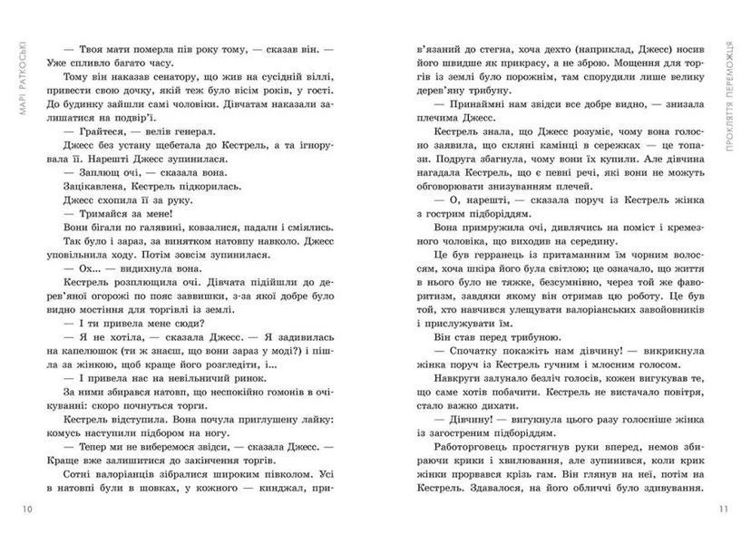 Прокляття переможця. Книга 1 10311011816 фото