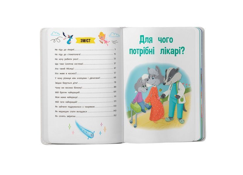Пізнавальні казки. Усе, що цікаво знати дітям 10311028545 фото
