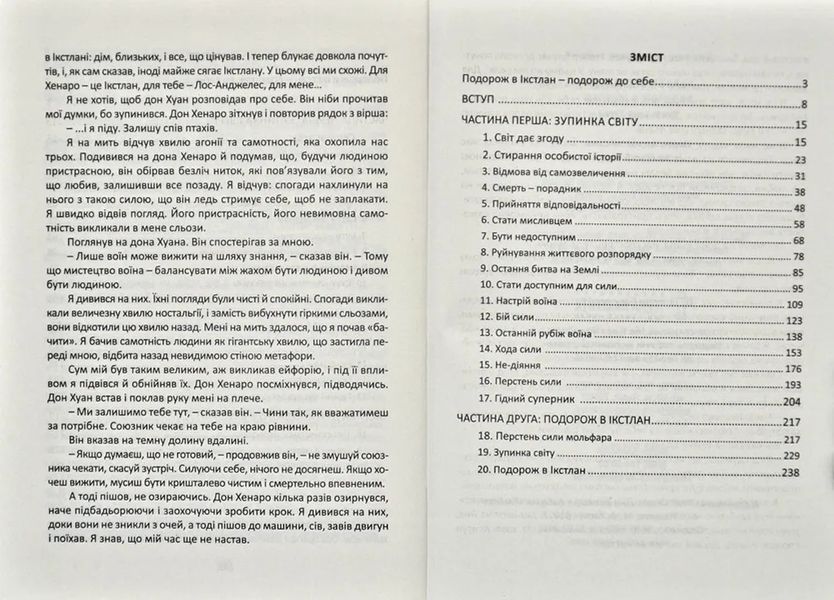Подорож в Ікстлан. Уроки дона Хуана 1031168480 фото