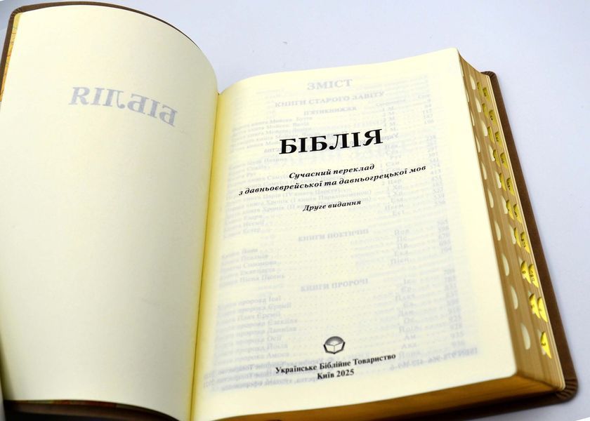 Біблія (шкірзам, бежева, середній формат) 105-75-06 075ZTI 10311034362 фото