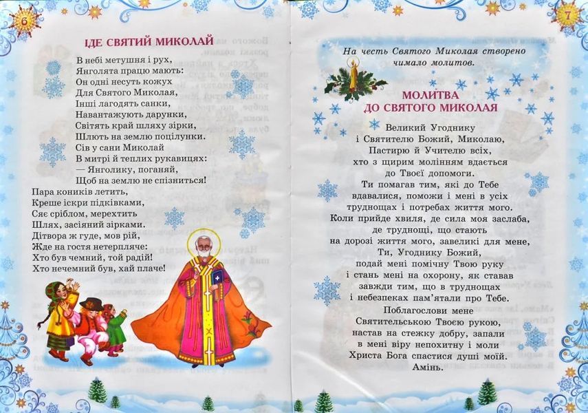 Зимова казка. Читанка. Зимові до свят 1031144156 фото