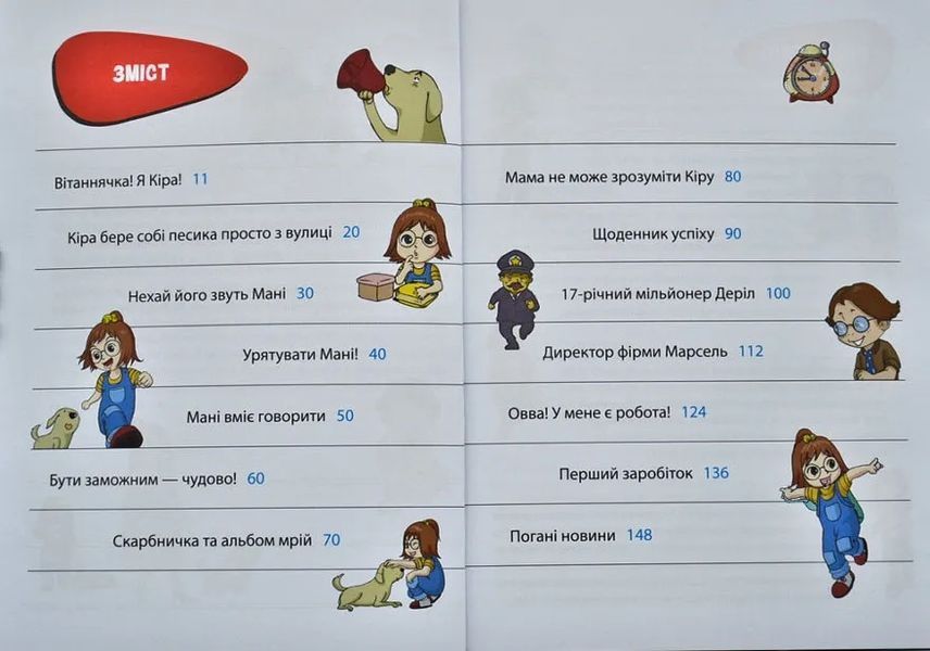 Пес Мані про Money. У світі грошей: перші відкриття 10311003578 фото