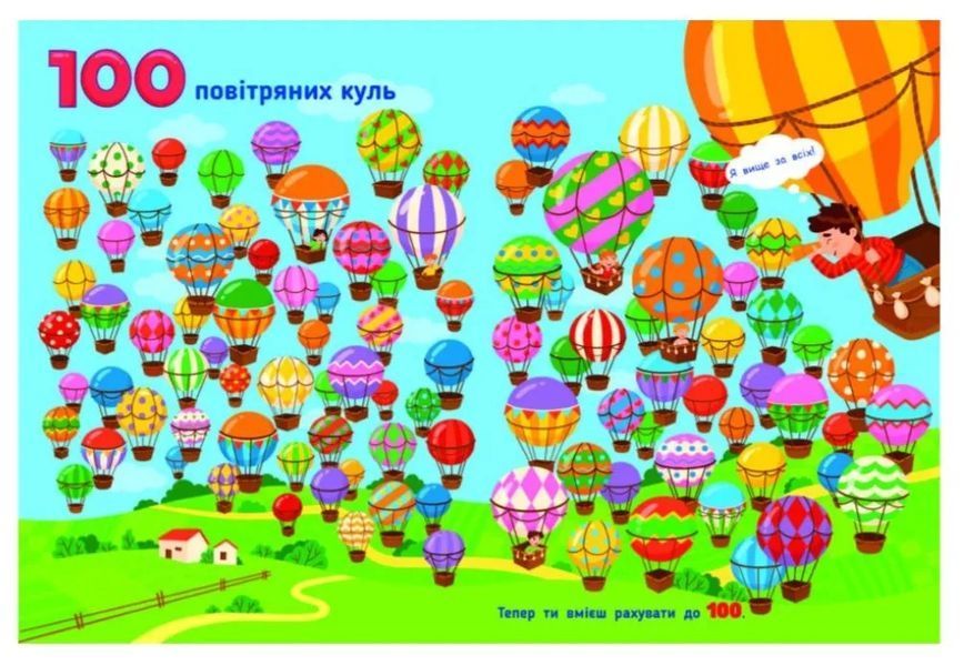 Рахункова книжка. Від 1 до 100 10311015627 фото