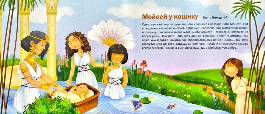 Моя перша Біблія (картон) 1031152398 фото