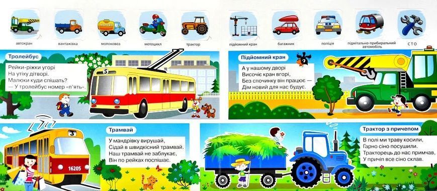 Зазирни у віконце. Як працюють машини 10311006032 фото
