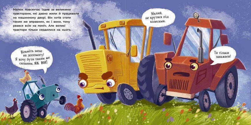 Тракторець спішить на допомогу 10311031185 фото