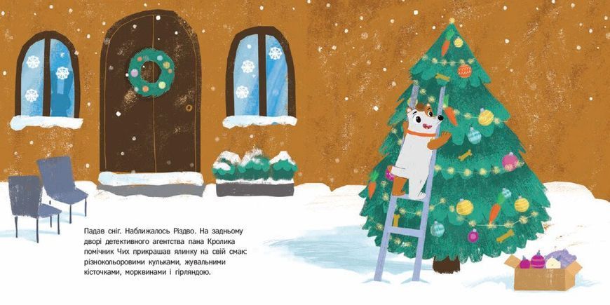 Кролик-детектив і Різдвяна крадіжка 10311032966 фото