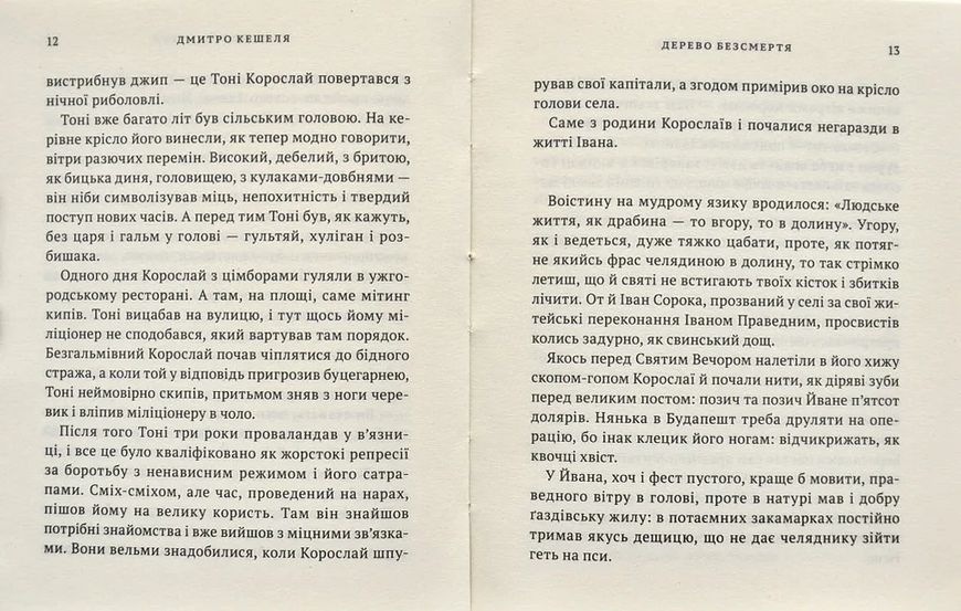 Дерево безсмертя 10311003310 фото