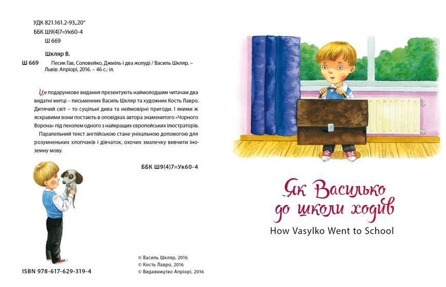 Песик Гав, соловейко, джміль і два жолуді (білінгва) 1031157551 фото