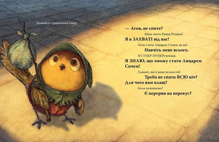 Лицар Сич і Рання Пташка. Книга 2 10311031932 фото