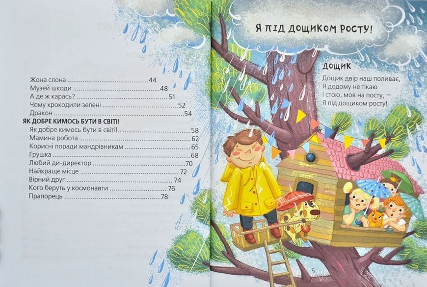 Прикольні вірші 10311005727 фото