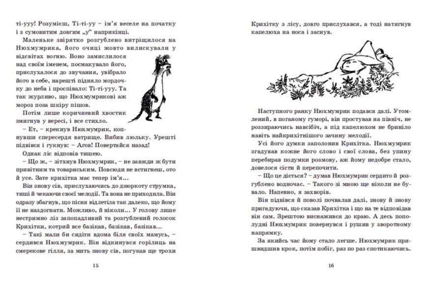 Країна Мумі-тролів. Книга 3 103140397 фото