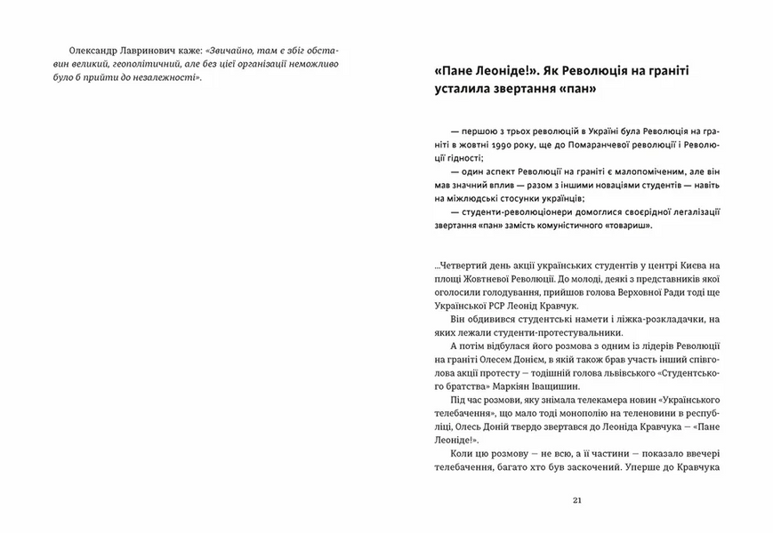Україна. Свобода. Європа 10311030302 фото