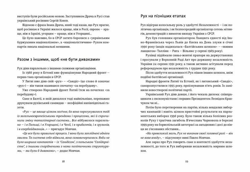 Україна. Свобода. Європа 10311030302 фото