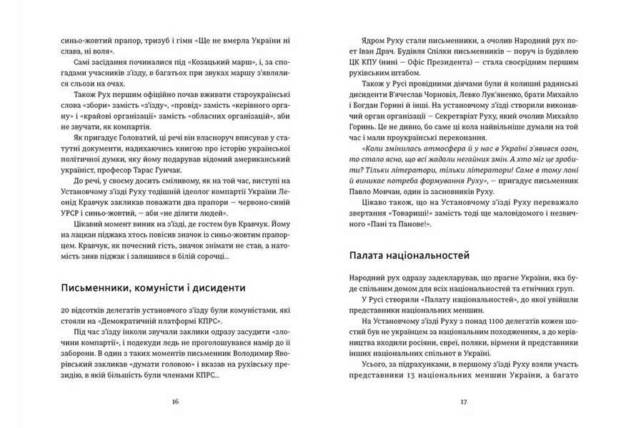 Україна. Свобода. Європа 10311030302 фото